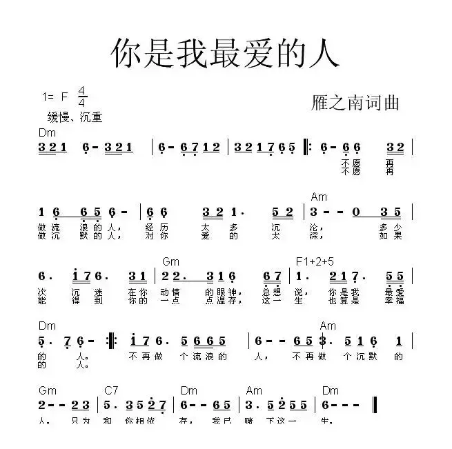 你是我最爱的人