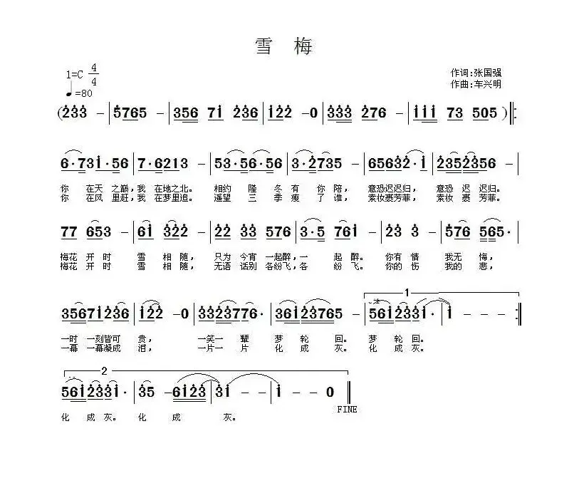 雪梅（张国强词 车兴明曲）