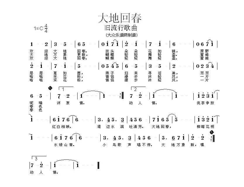 大地回春