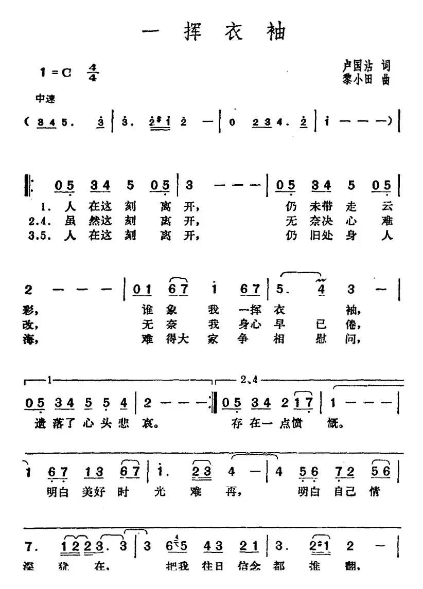 邓丽君演唱金曲： 一挥衣袖