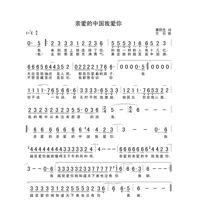 亲爱的中国我爱你