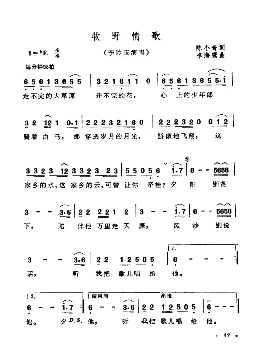 牧野情歌