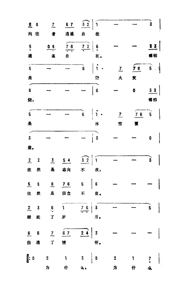 五百年桑田沧海（电视剧《西游记》插曲）