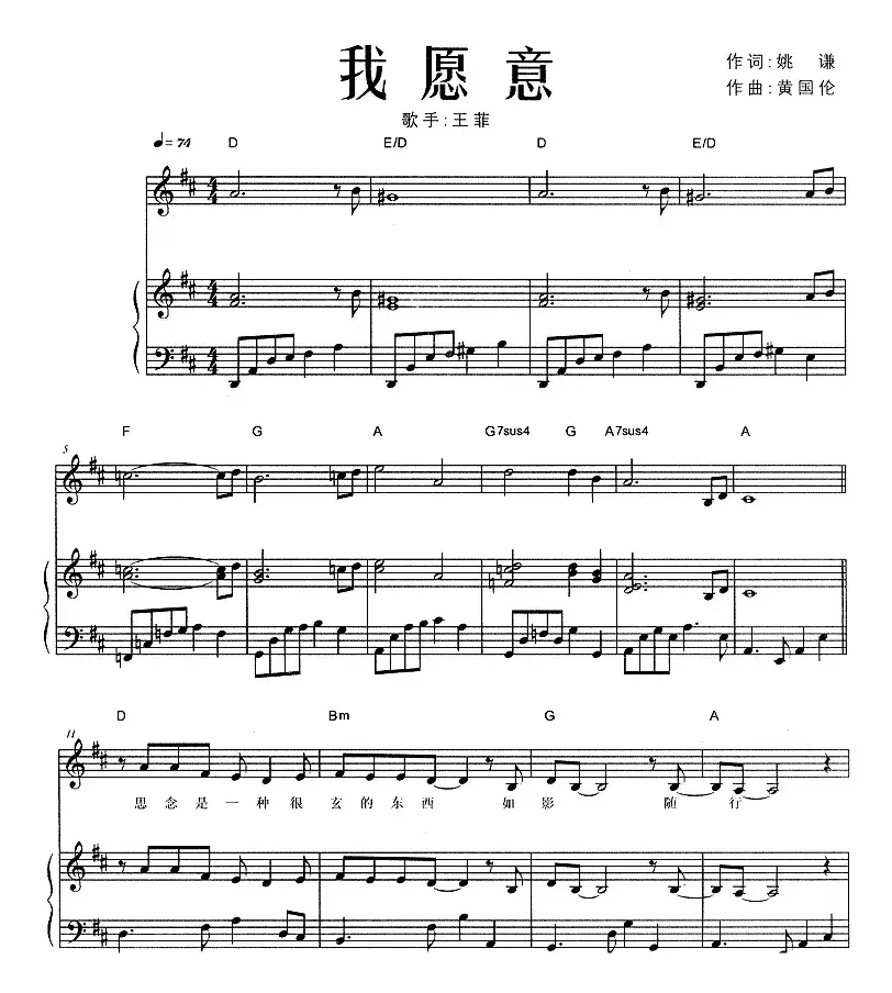 我愿意（姚谦词 黄国伦曲、正谱）