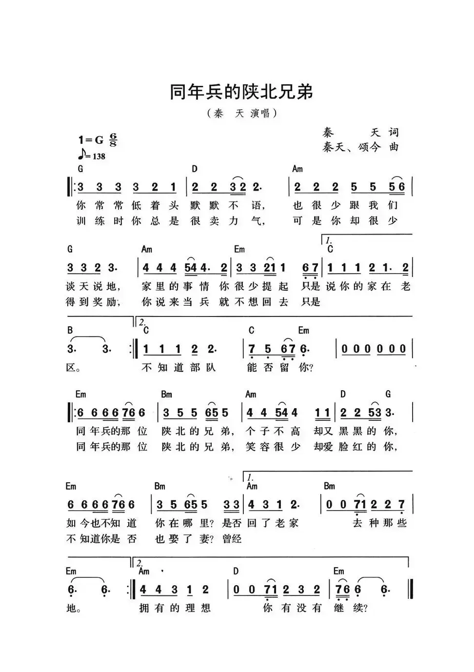 同年兵的陕北兄弟（带和弦版）