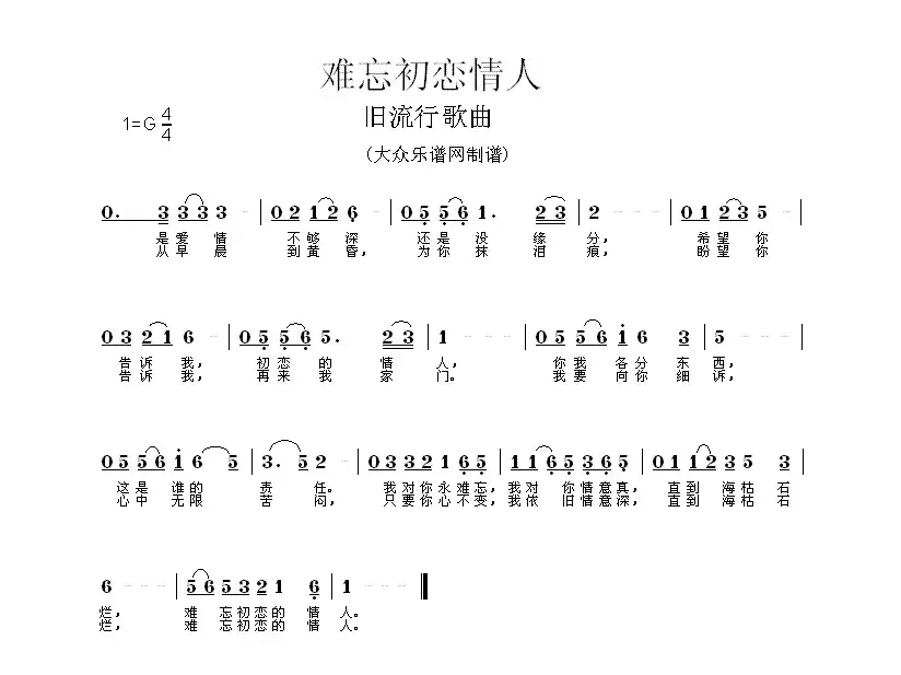 难忘初恋情人