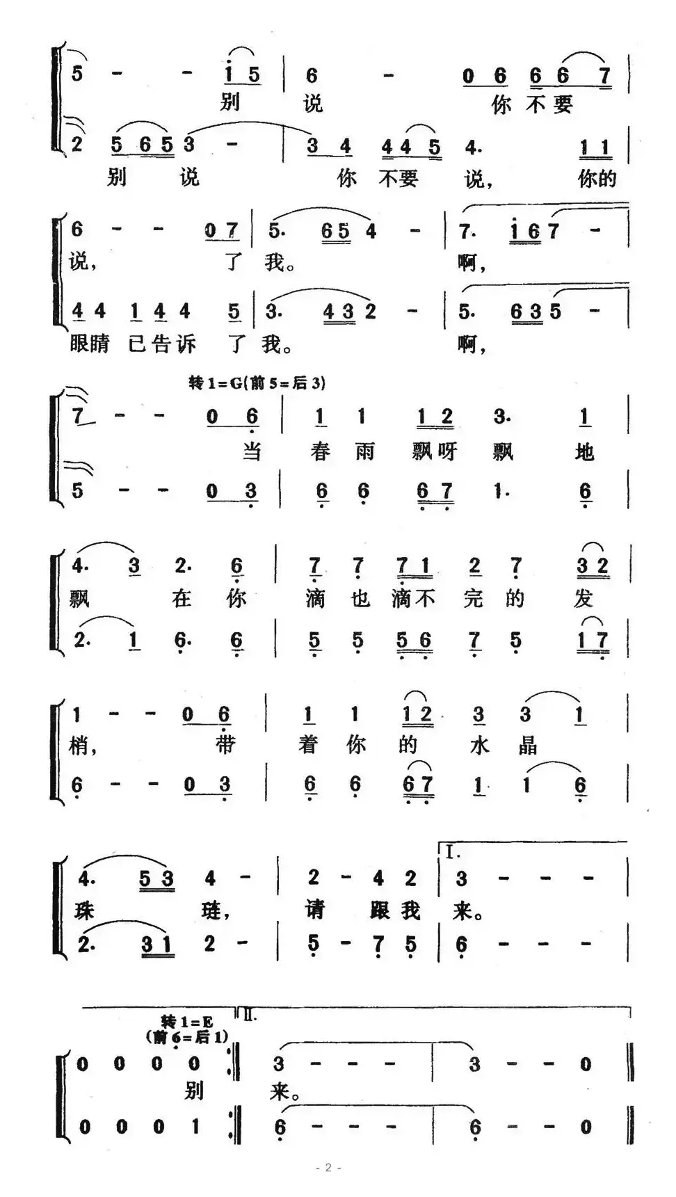 请跟我来（台湾影片《搭错车》插曲、二重唱）