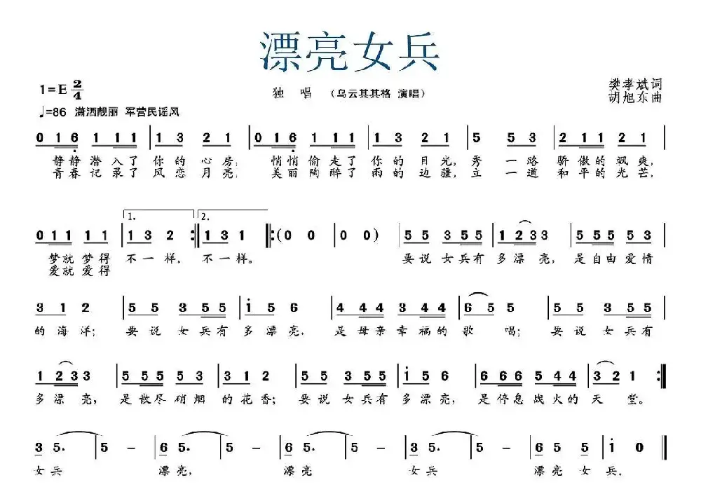 漂亮女兵（樊孝斌词 胡旭东曲）