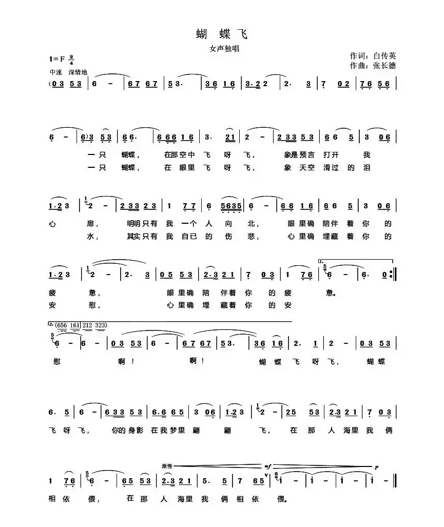 蝴蝶飞（白传英词 张长德曲）