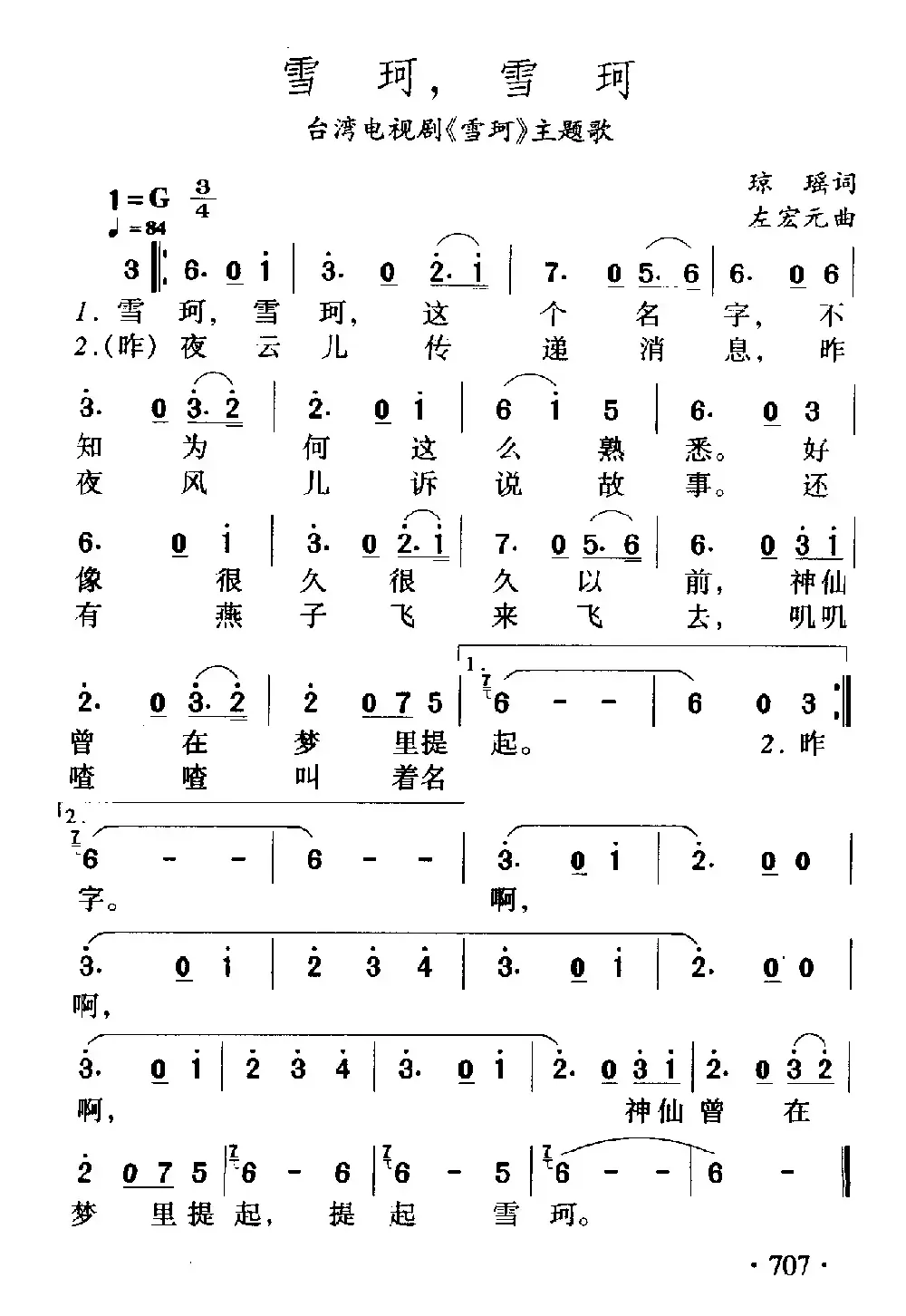 雪珂，雪珂（台湾电视剧《雪珂》主题歌）