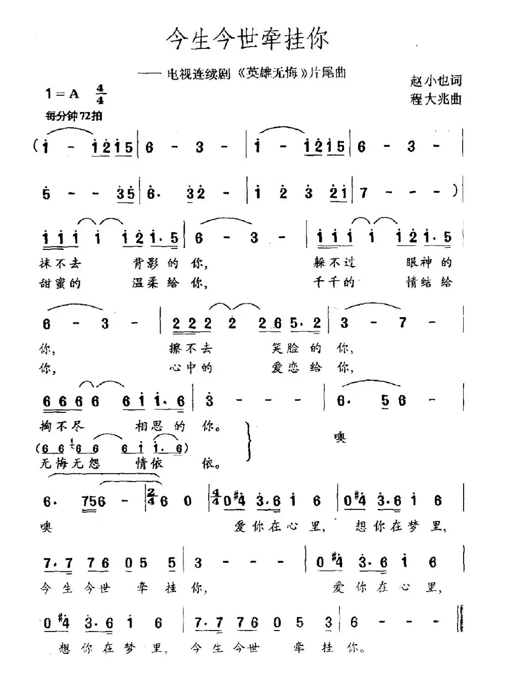 今生今世牵挂你（电视剧《英雄无悔》片尾曲）