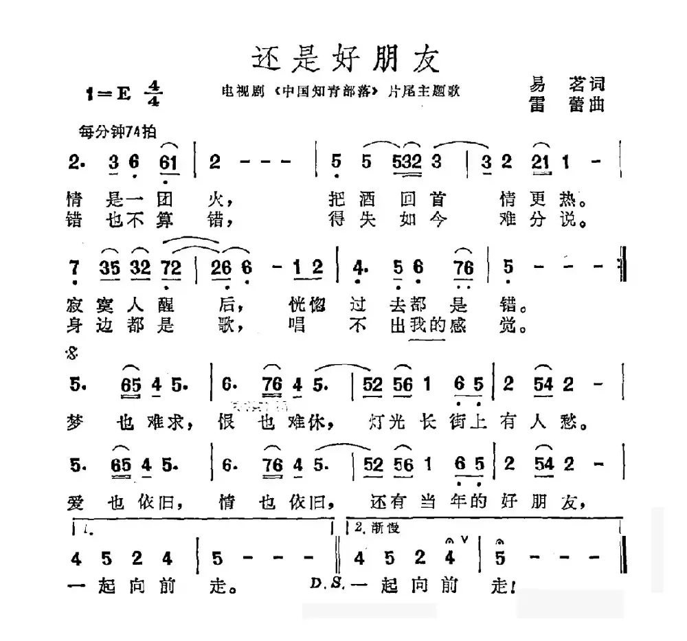 还是好朋友（电视剧《中国知青部落》片尾曲）