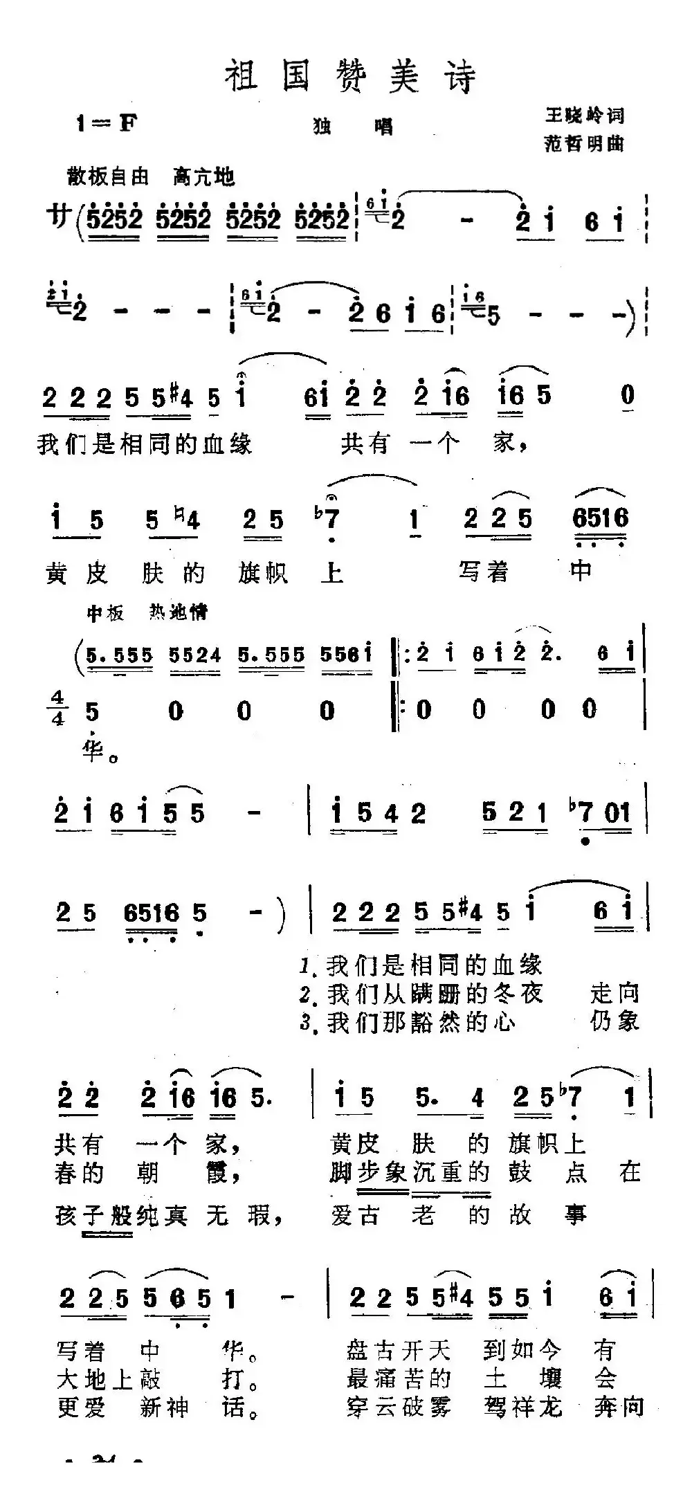 祖国赞美诗（5个版本）