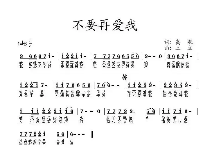 不要再爱我