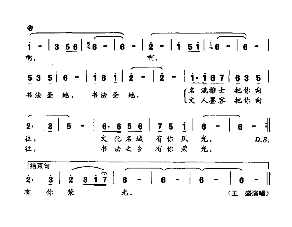 书法圣地