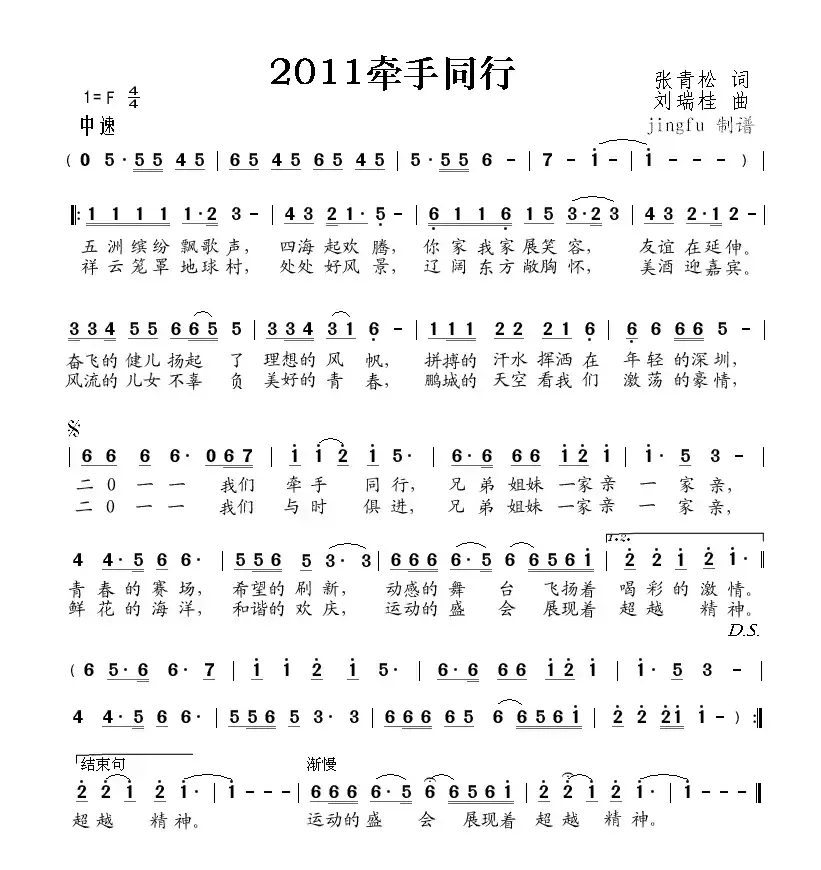 2011牵手同行（26届世界大学生运动会歌曲）