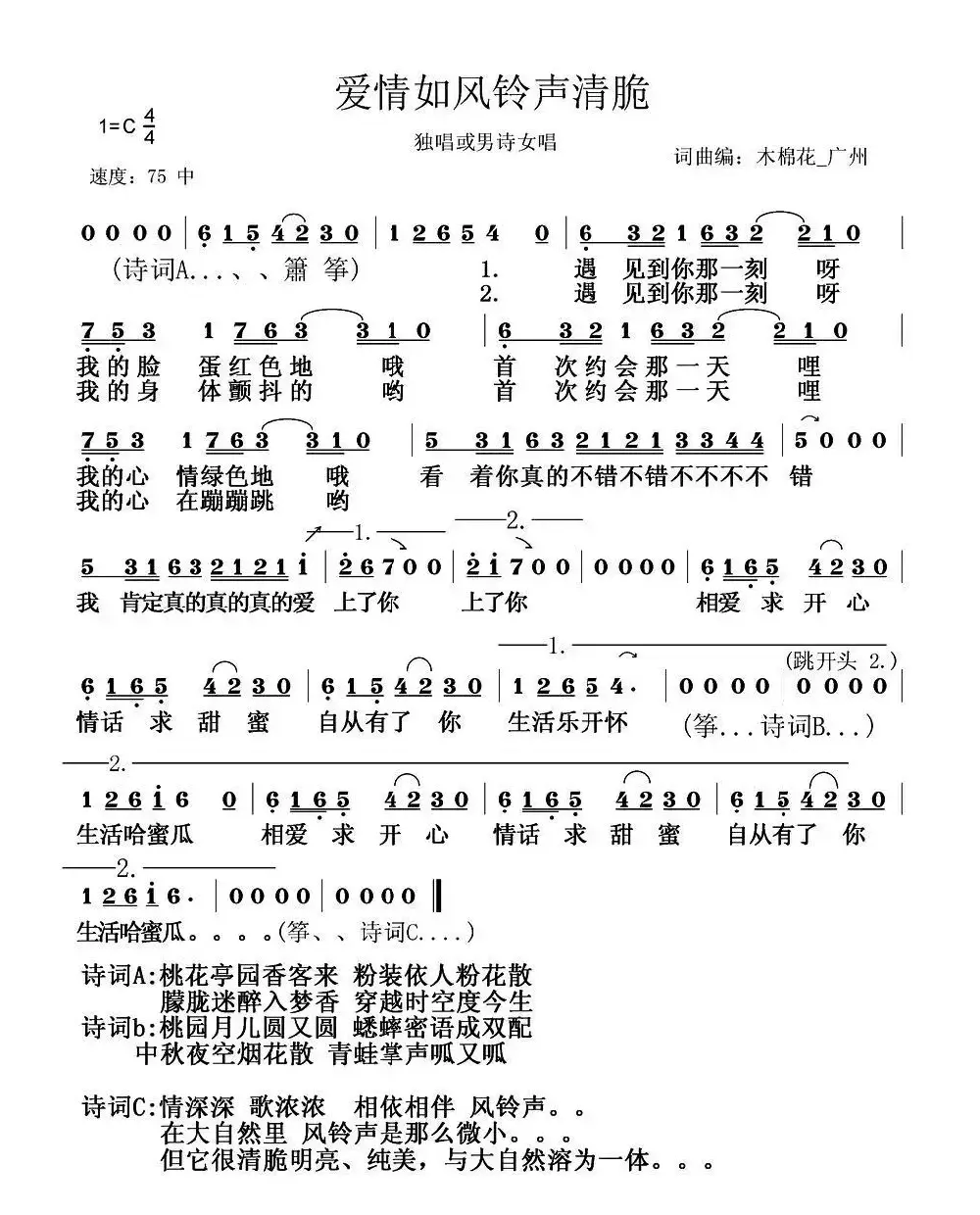 爱情如风铃声清脆