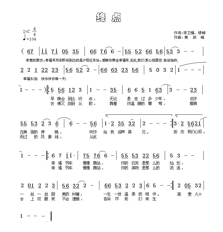 终点（李卫强 李娜词 焦跃峰曲）