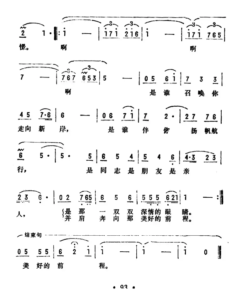 昨天悄悄地过去（电视剧《新岸》插曲）