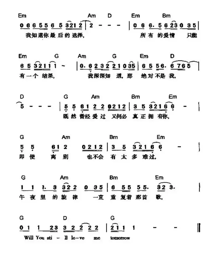 明天你是否依然爱我（5个版本）