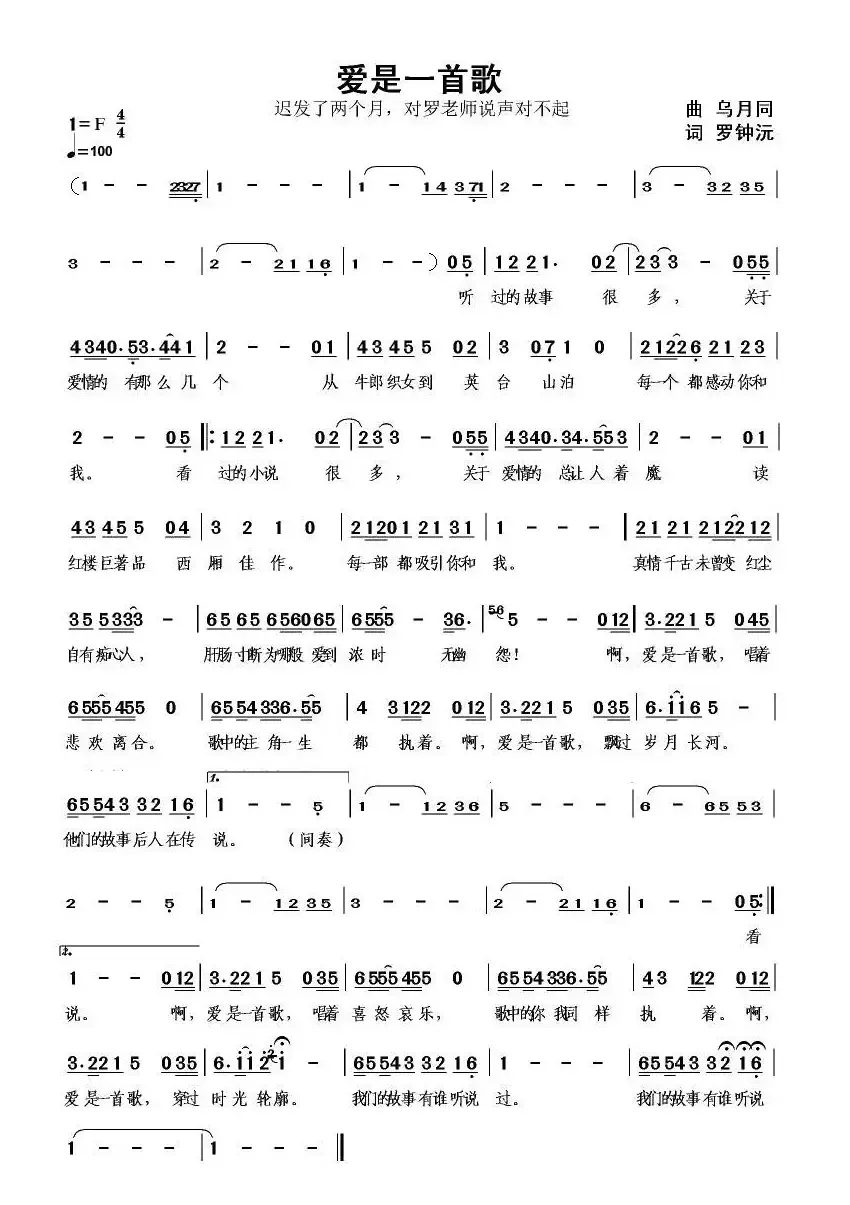 爱是一首歌（罗钟沅词 乌月同曲）