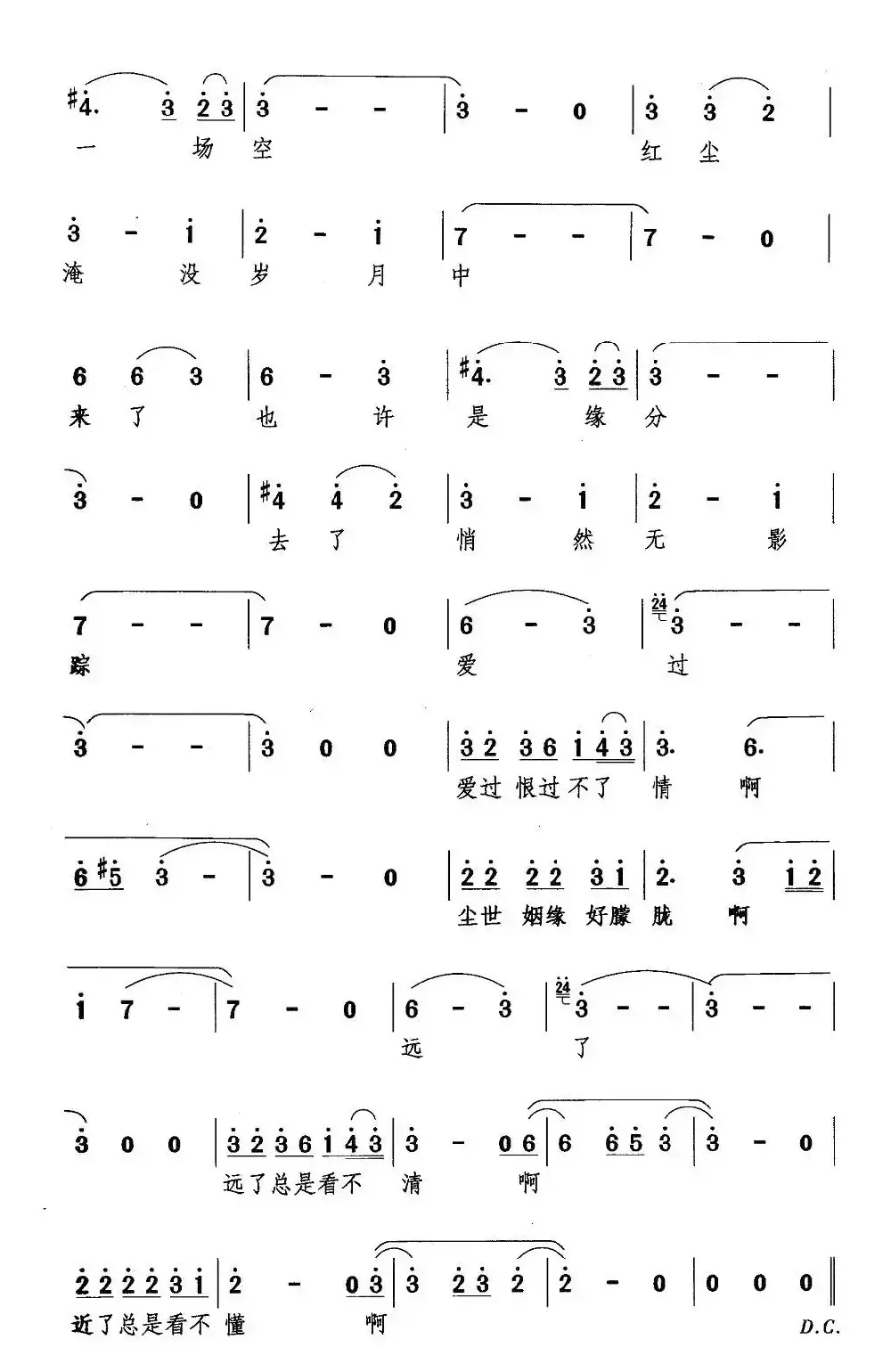 尘缘（赵晓瑜词 吴璇曲）