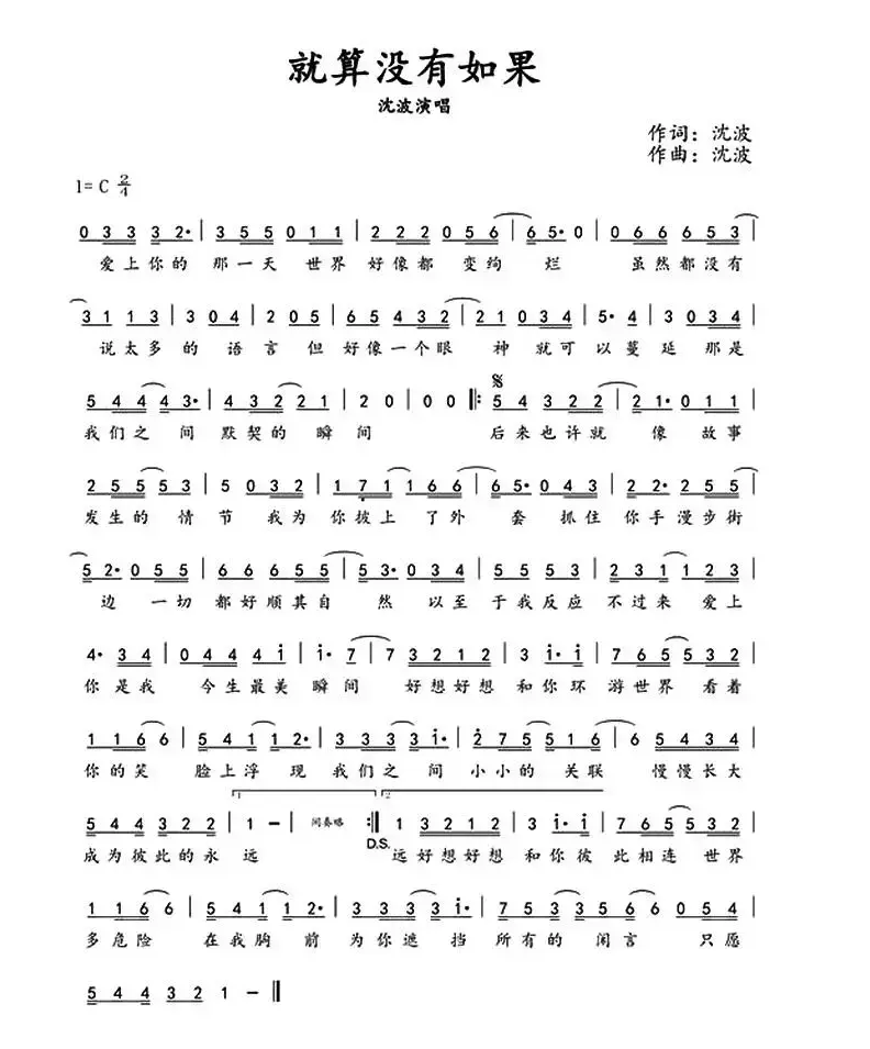 就算没有如果（沈波 词曲）