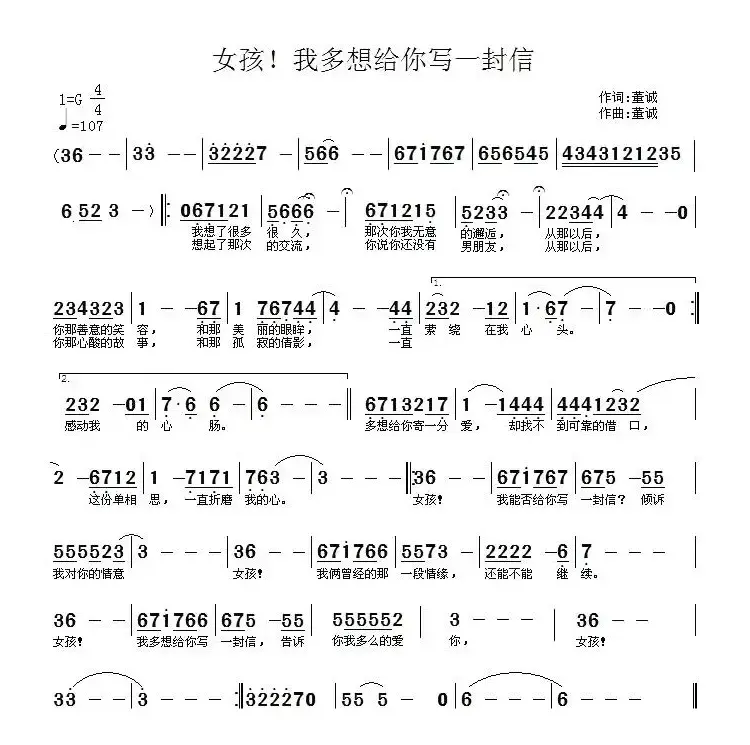 女孩！我多想给你写一封信