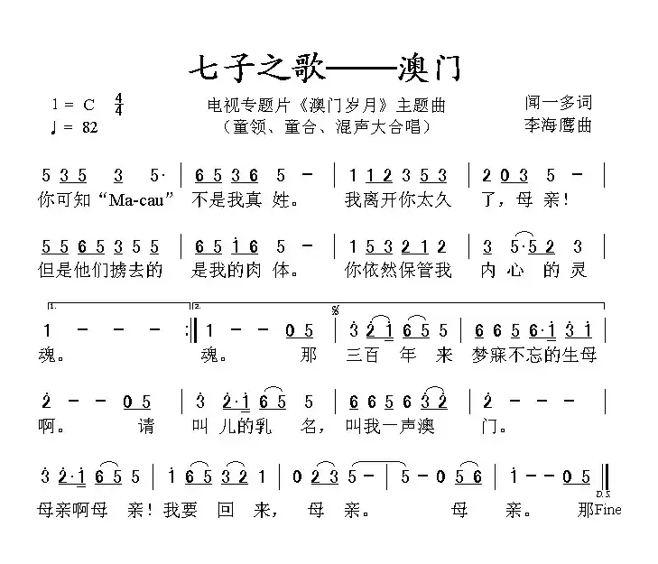 七子之歌——澳门（《澳门岁月》主题曲）