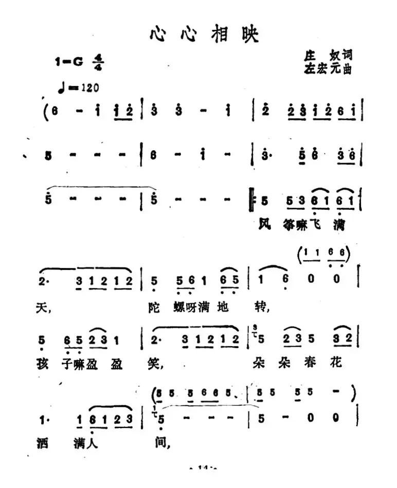 心心相印（庄奴词 左宏元曲）