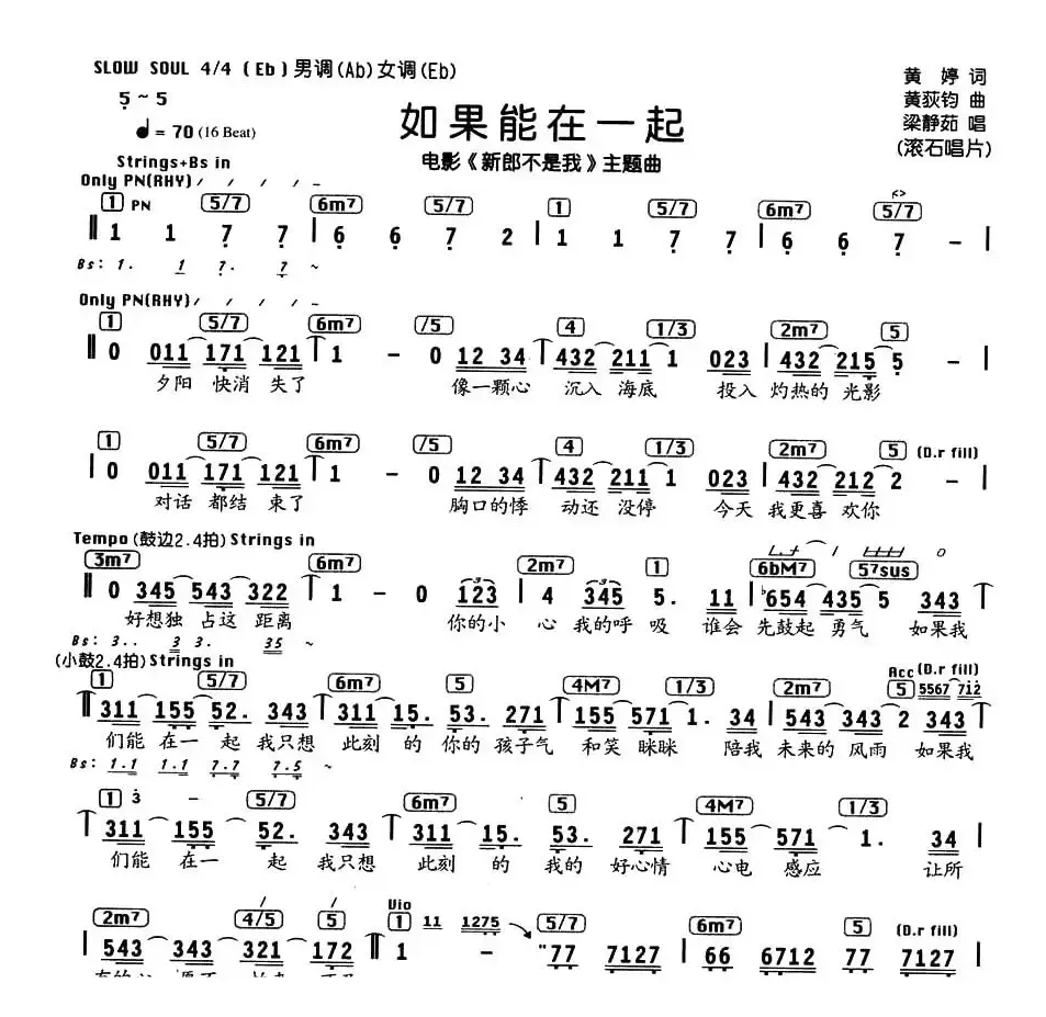 如果能在一起（电影《新郎不是我》主题曲、编配乐谱）