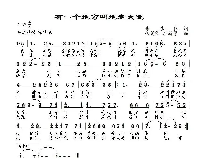 有一个地方叫地老天荒