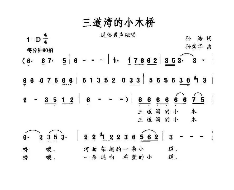 三道湾的小木桥