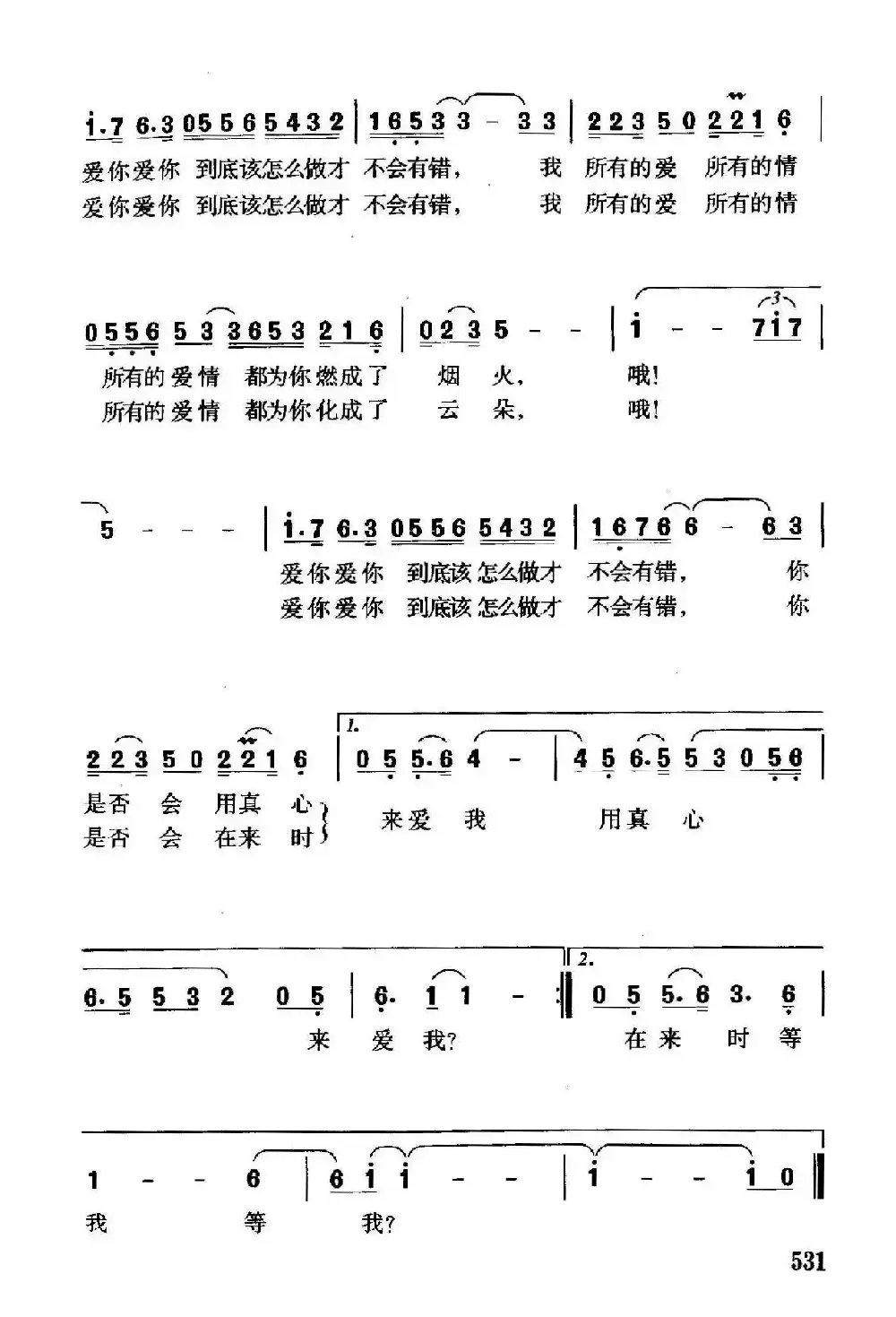 爱你到底该怎么做（电视连续剧《爱在未来》插曲）