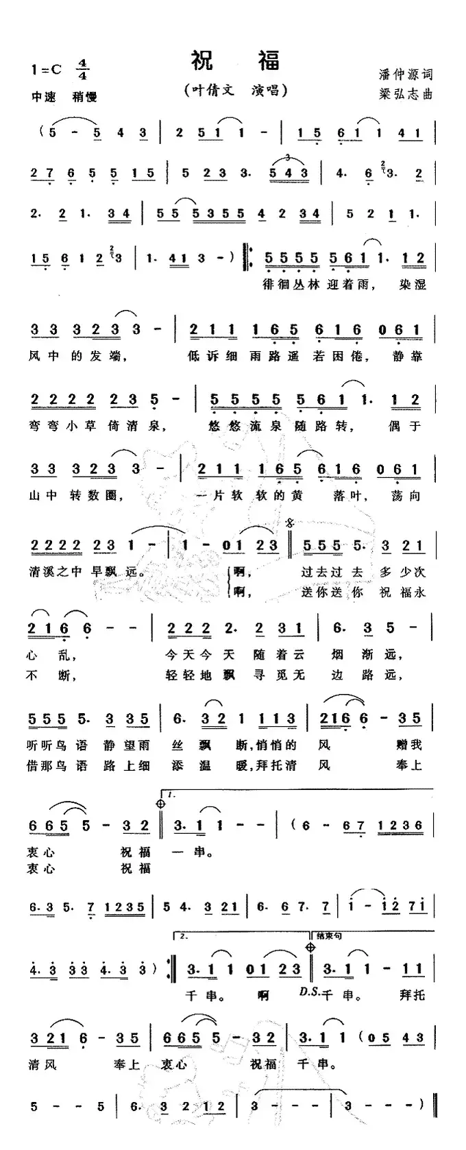 祝福（电视剧《早乙老师》主题歌）