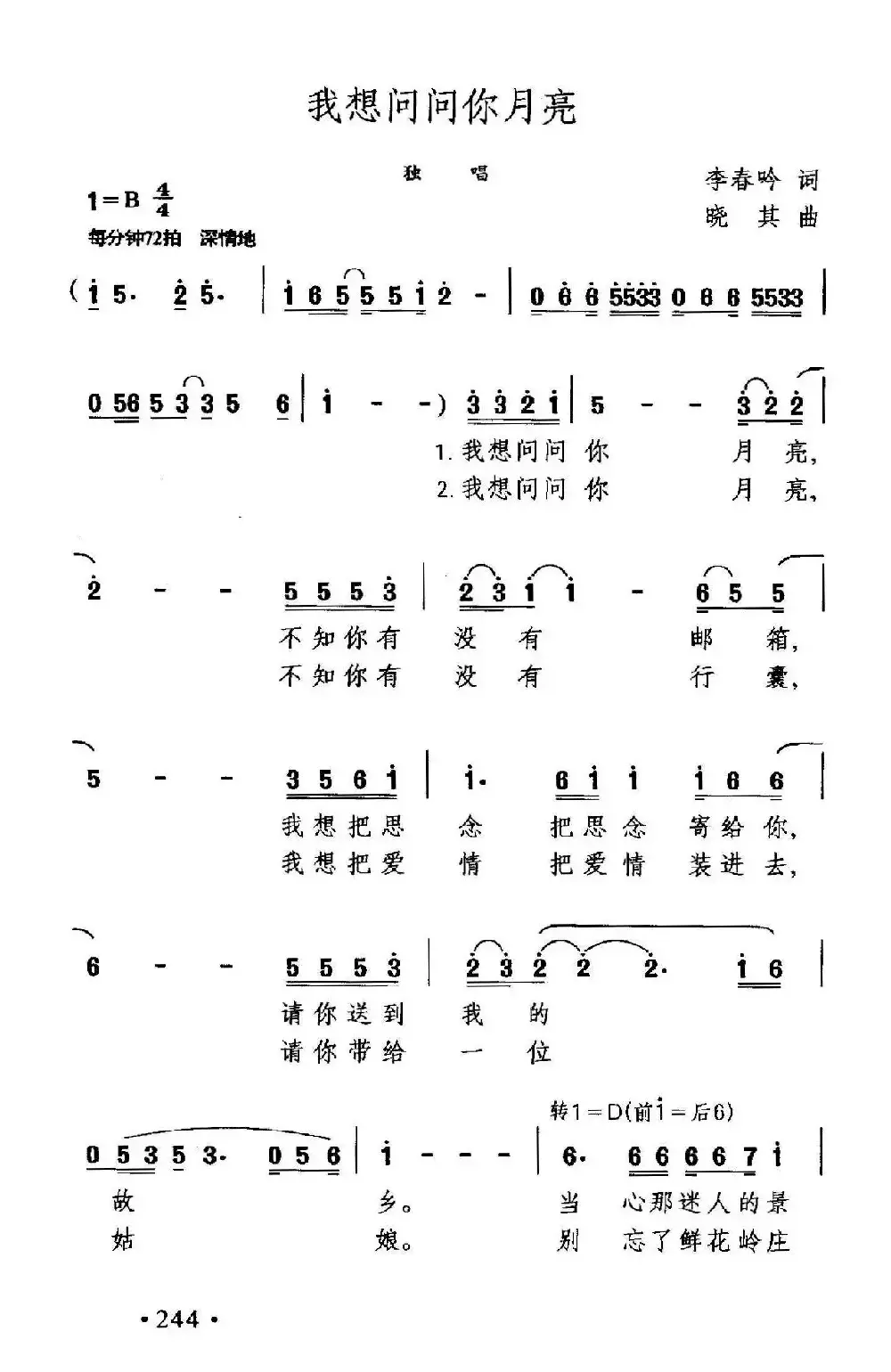 我想问问你月亮（李春吟词 晓其曲）