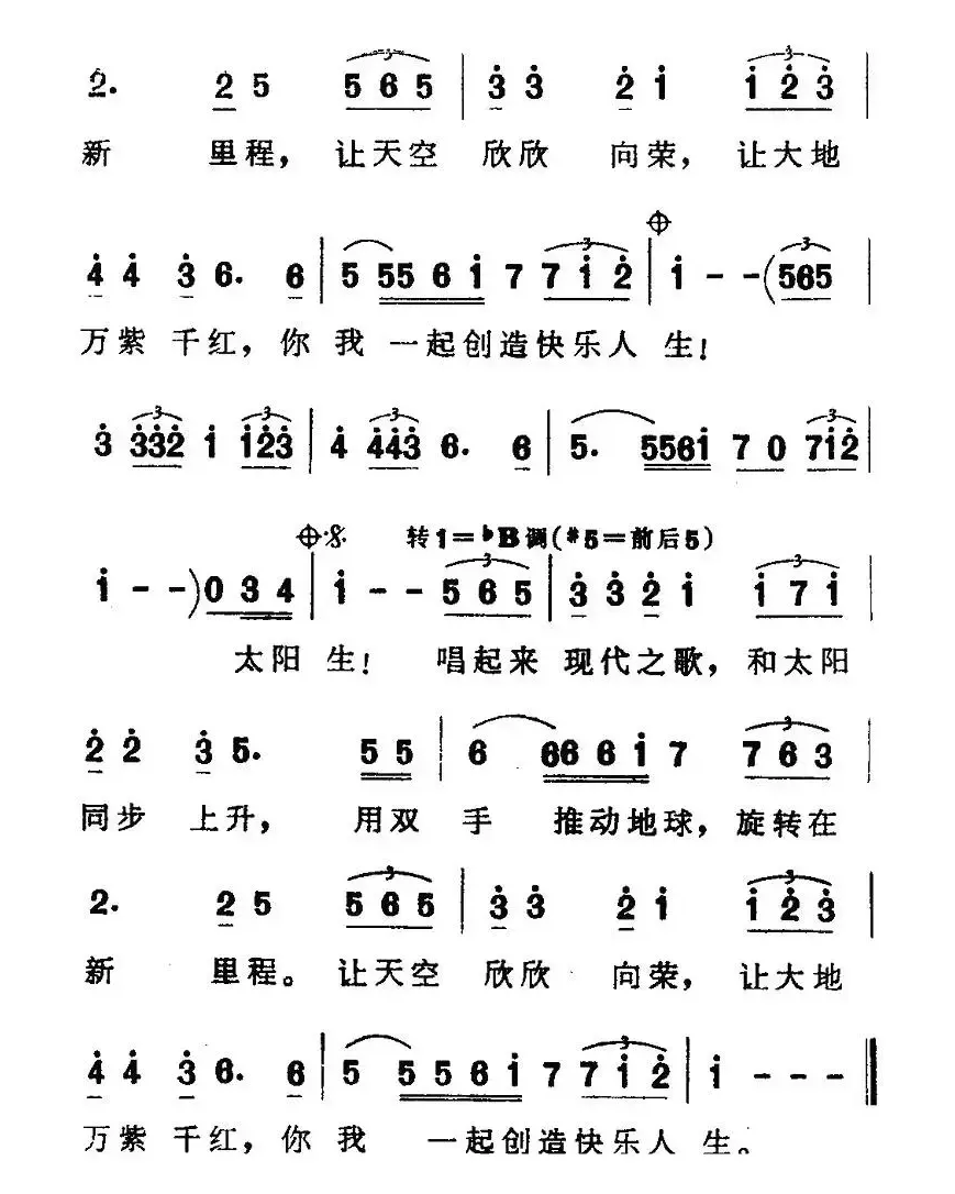 太阳地球你和我