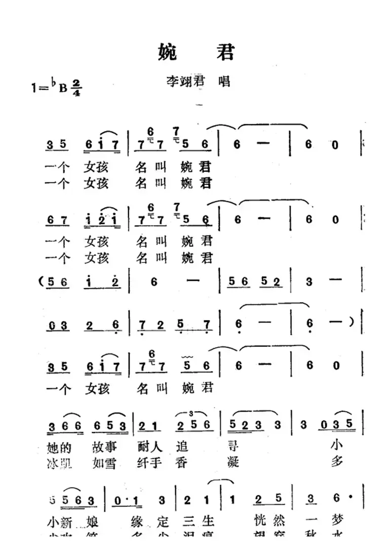 婉君（电视剧《六个梦·婉君》主题歌）