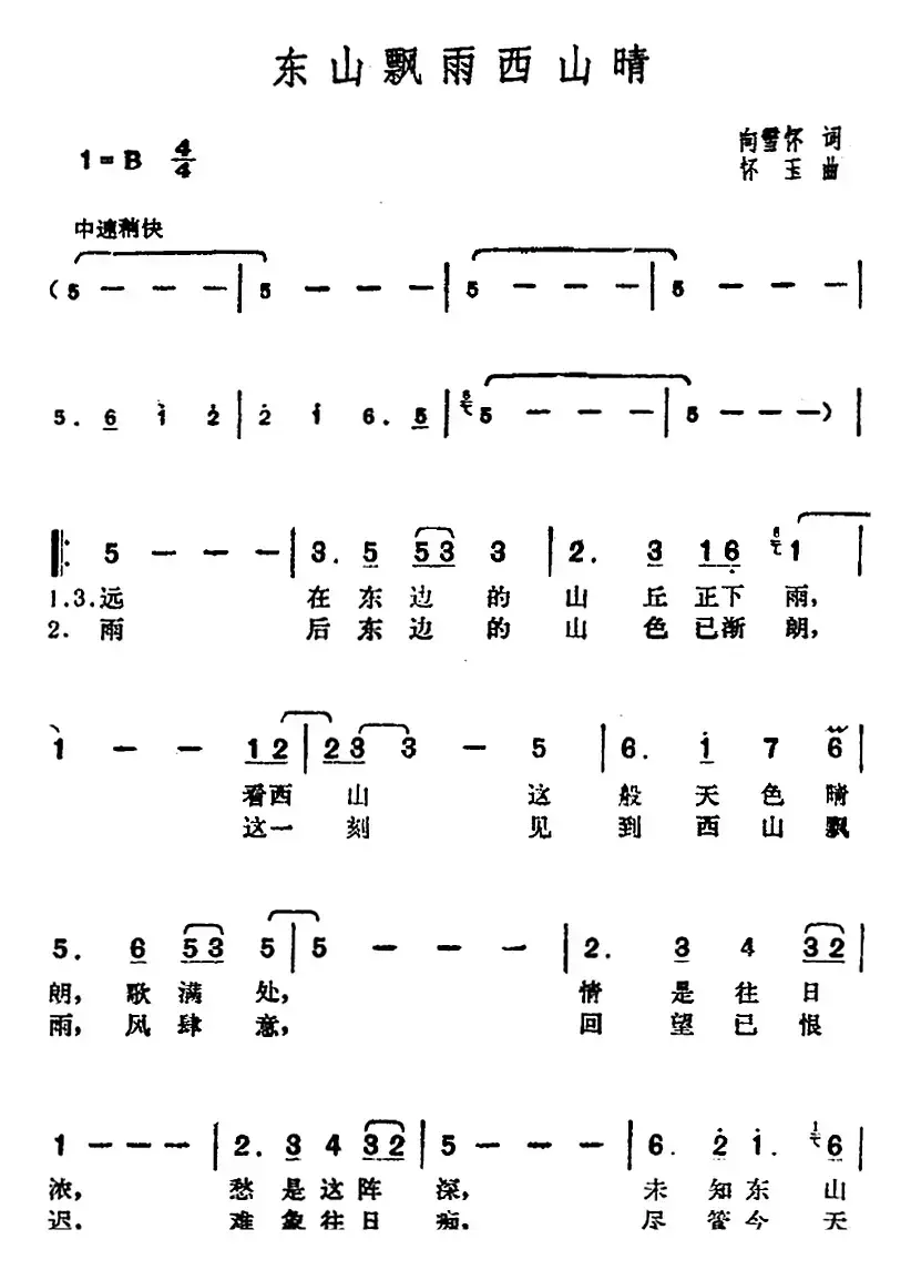 邓丽君演唱金曲：东山飘雨西山晴