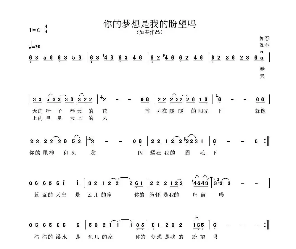 你的梦想是我的盼望吗