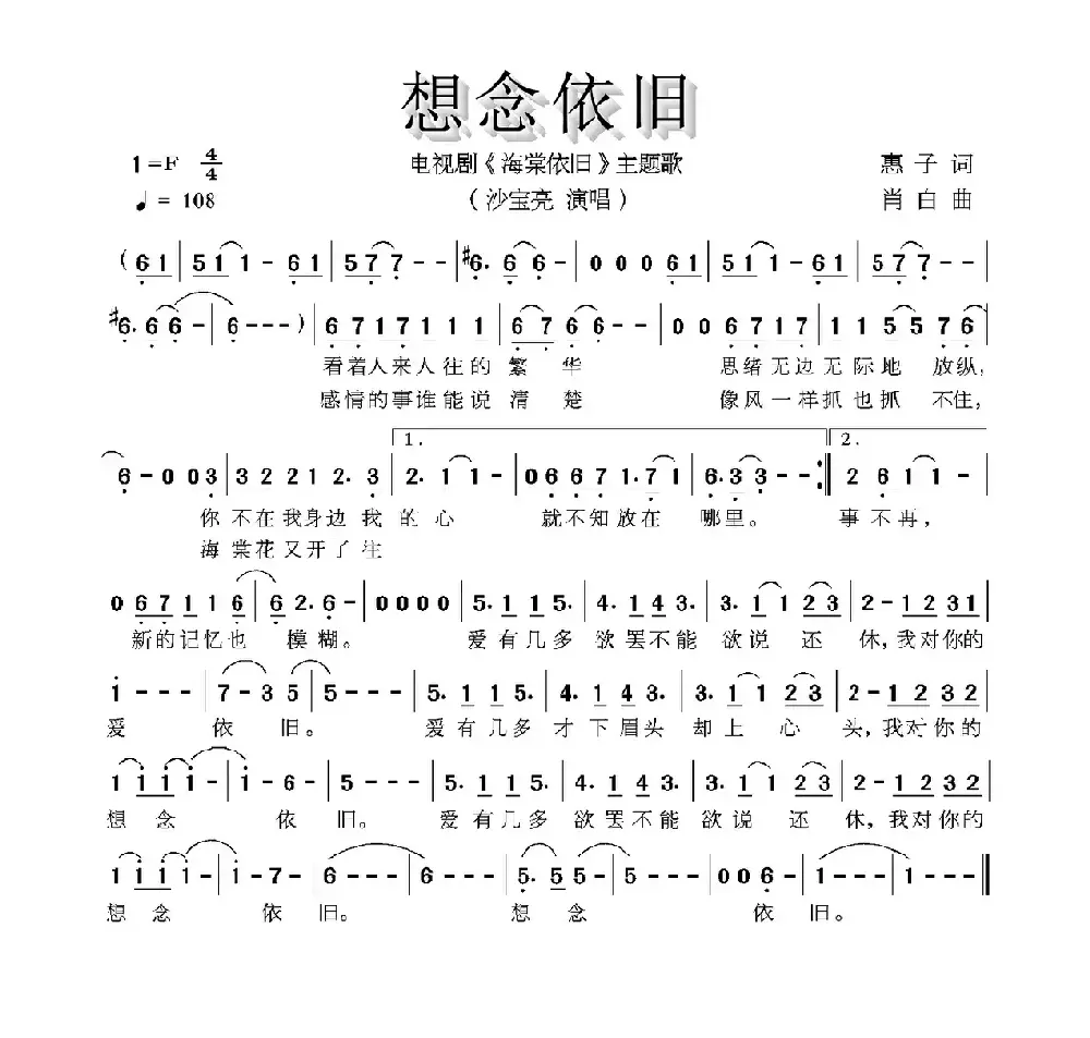 想念依旧（电视剧《海棠依旧》主题曲）