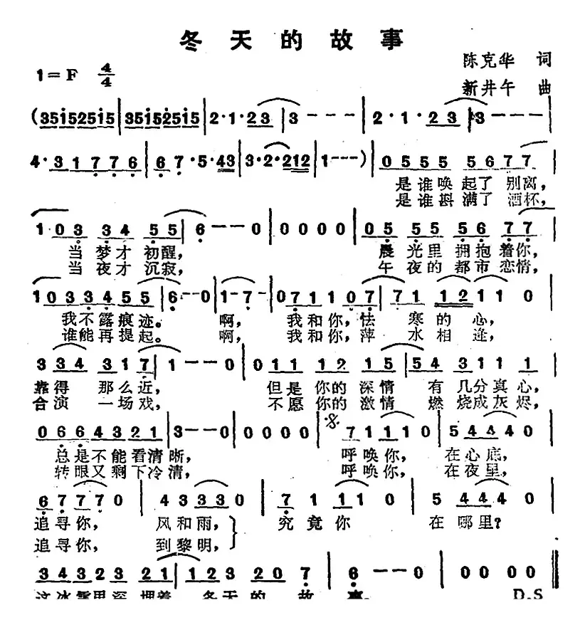 苏芮演唱金曲：冬天的故事