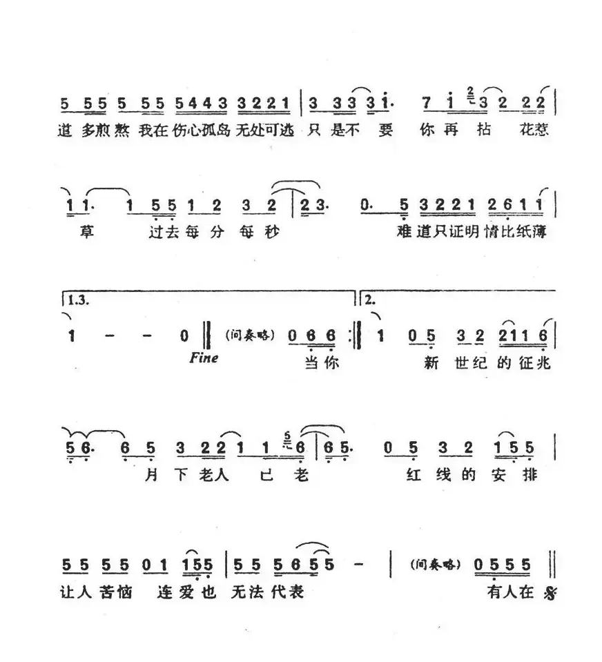 花蝴蝶（林利南词 游鸿明曲）