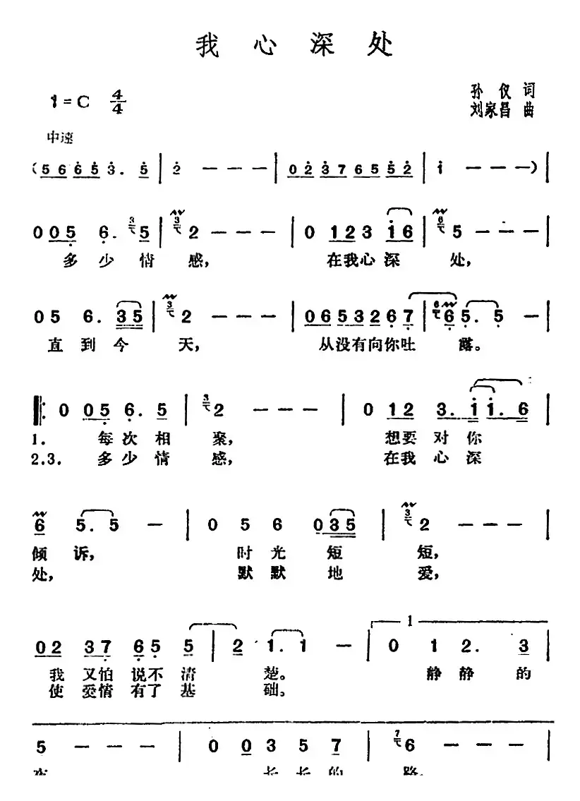 邓丽君演唱金曲：我心深处