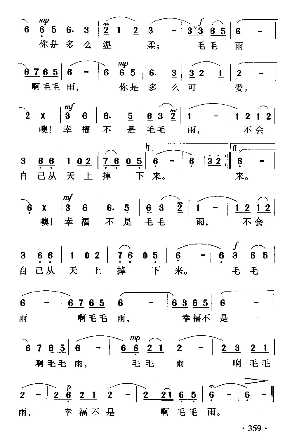 幸福不是毛毛雨