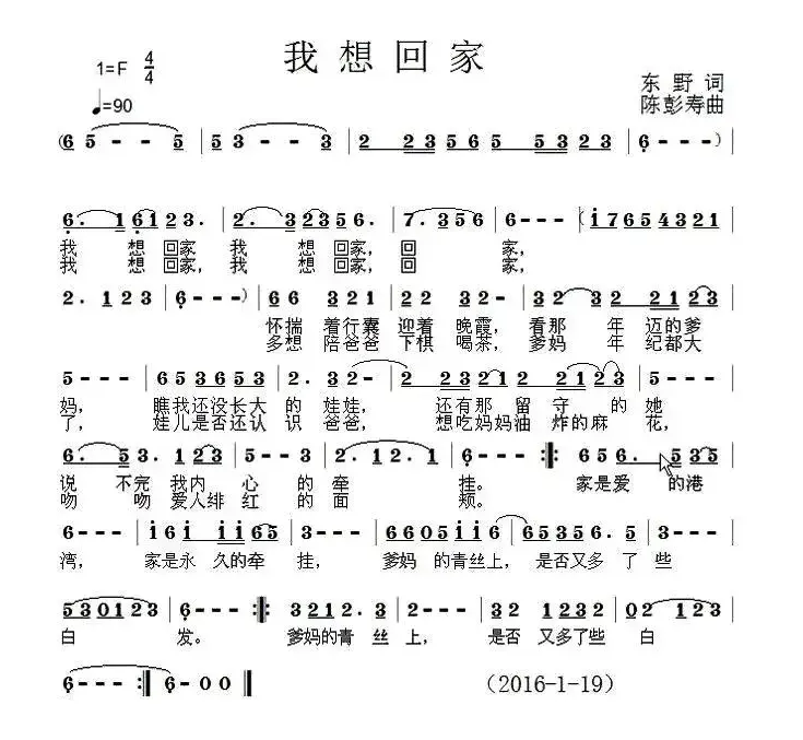 我想回家（东野词 陈彭寿曲）