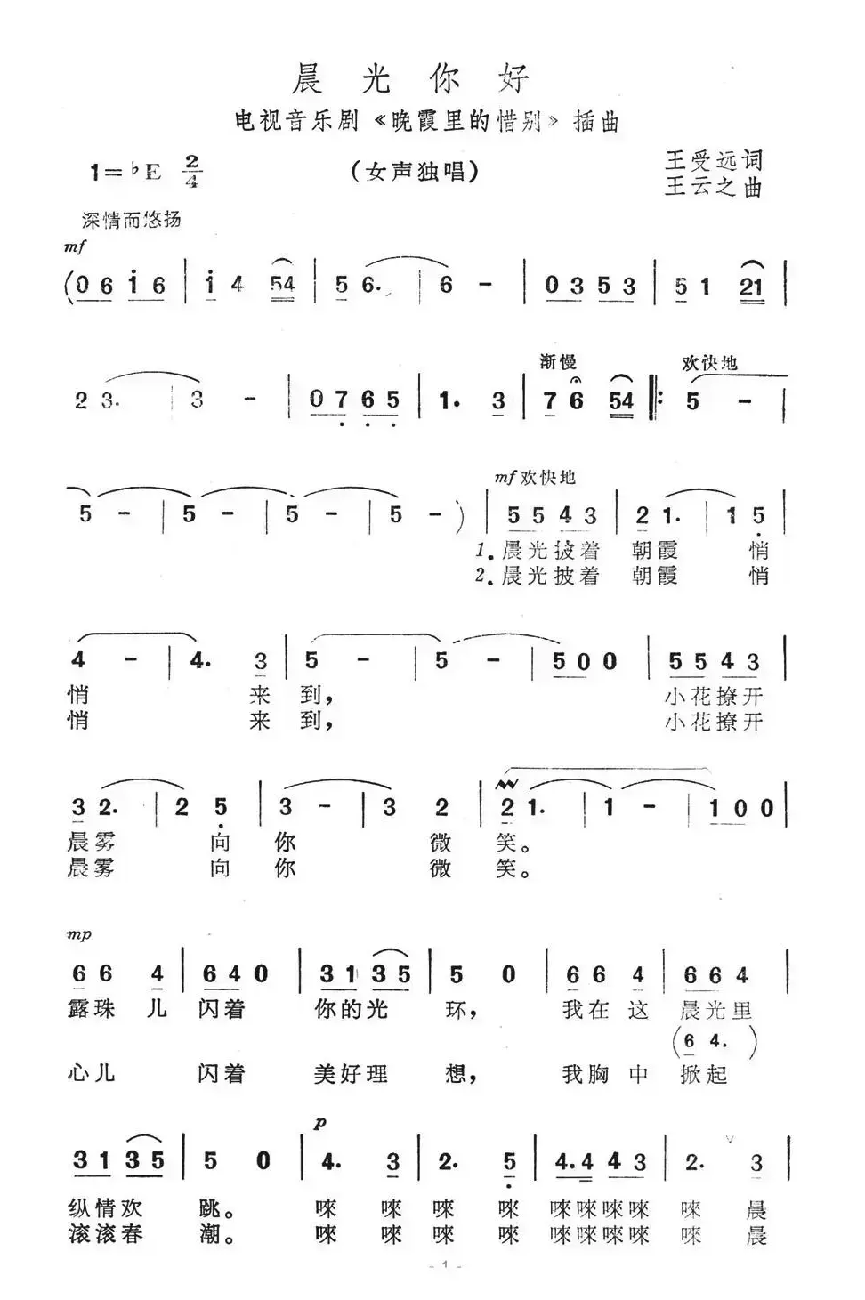 晨光你好（电视音乐剧《晚霞里的惜别》插曲）