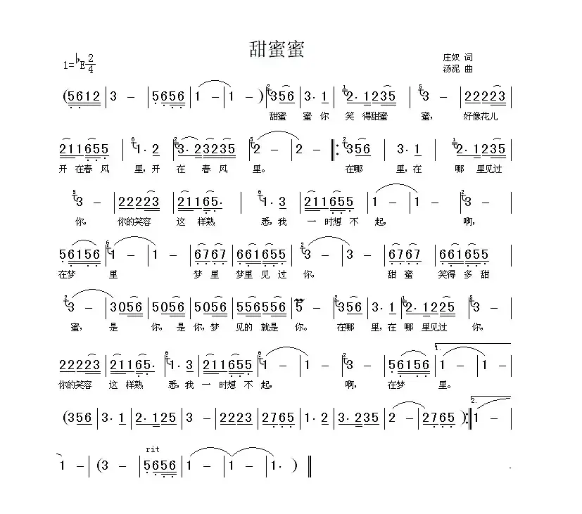 甜蜜蜜（庄奴词 汤尼曲）