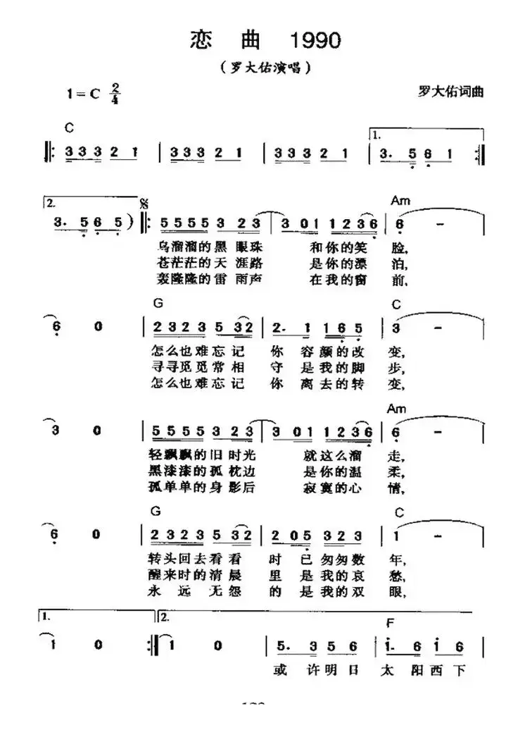 恋曲1990