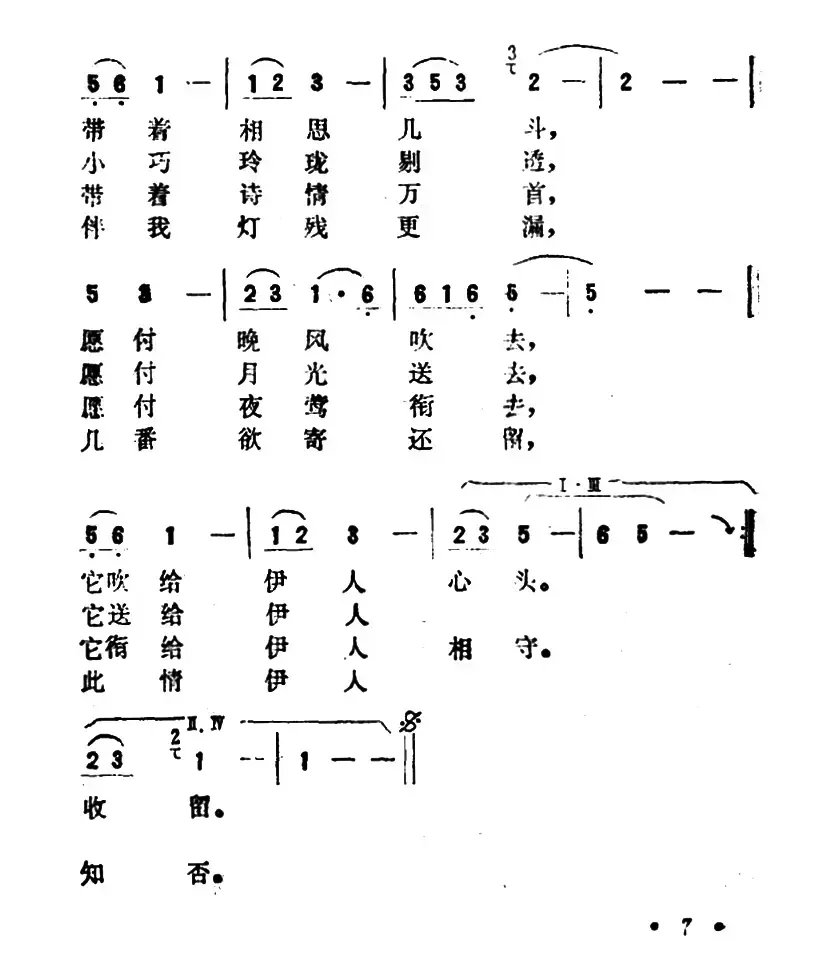 一颗红豆（同名电影主题曲）